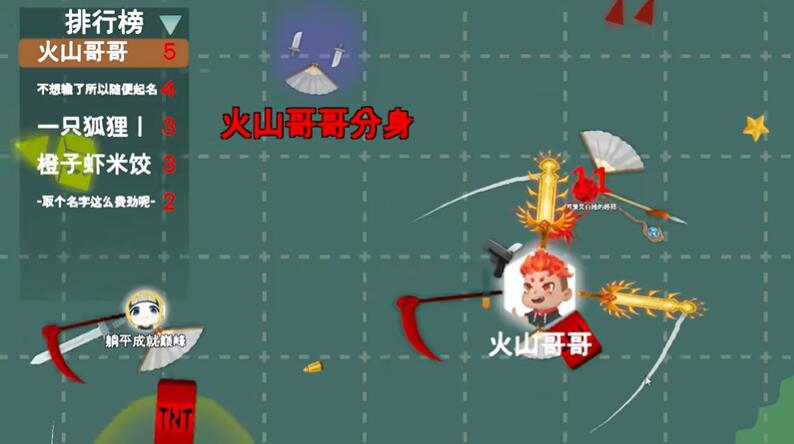 火山的转刀大乱斗