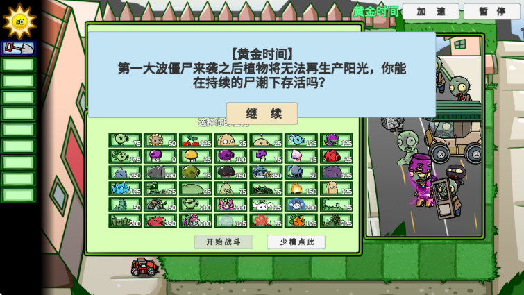 植物大战僵尸BT拓展版免费下载