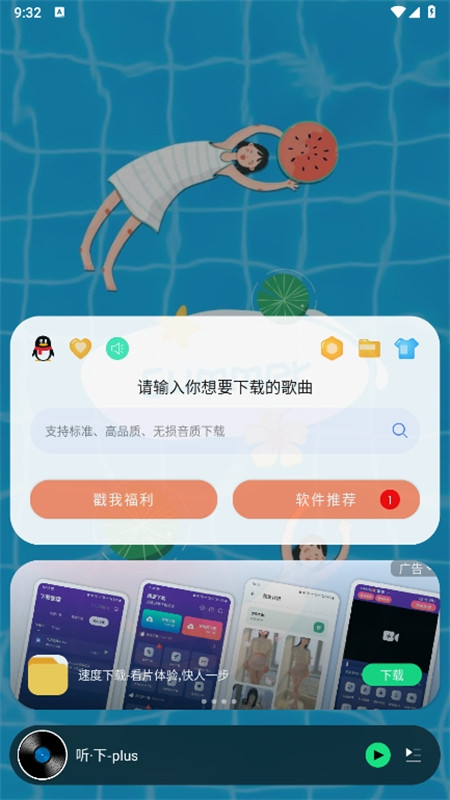 听下音乐