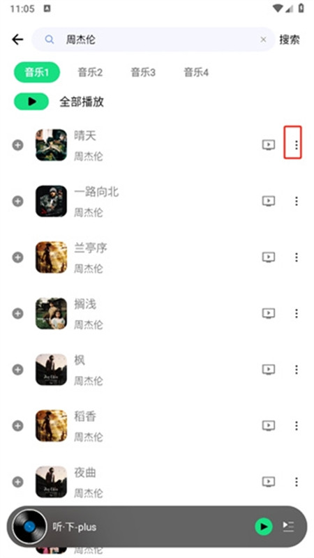 听下音乐