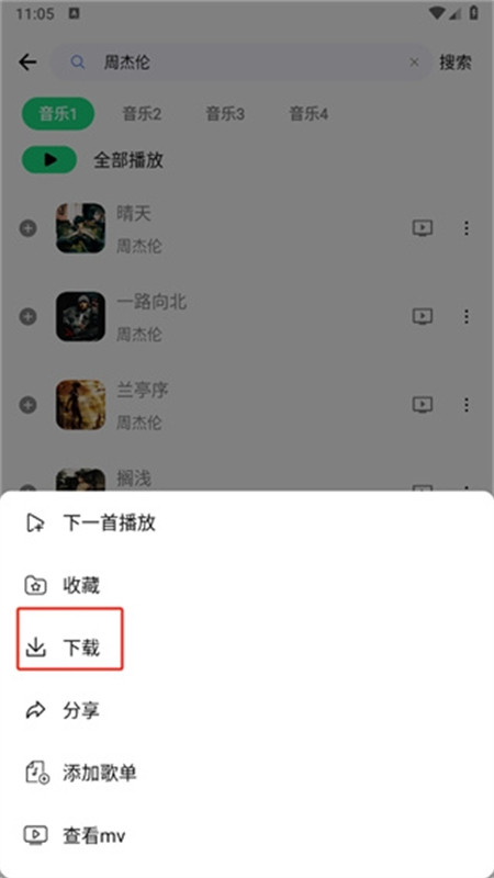 听下音乐