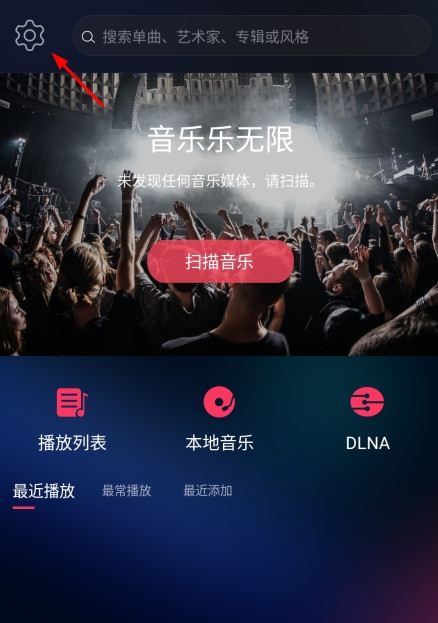 飞傲音乐谷歌版图片4