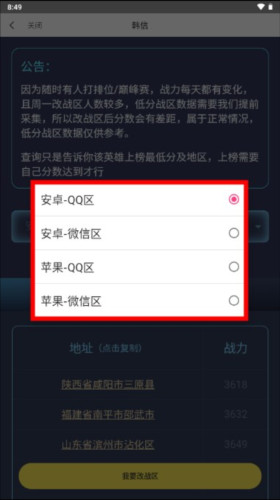 悟空工具箱免费版永久VIP版怎么改王者荣耀的战区图片2