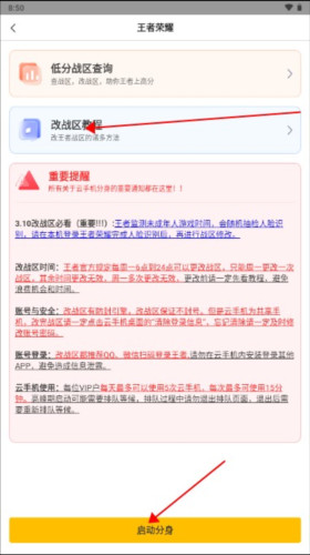悟空工具箱免费版永久VIP版怎么改王者荣耀的战区图片5