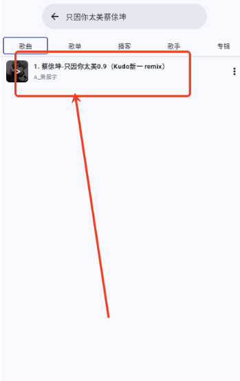 怎么搜索音乐配图3