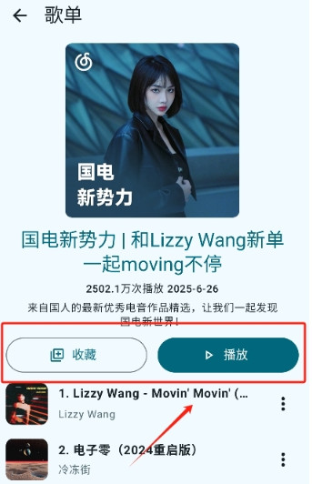 怎么免费听歌配图2