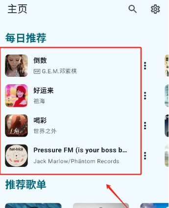 怎么免费听歌配图1