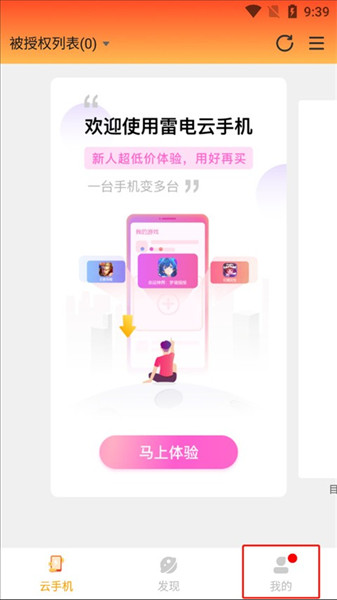 手机绑定教程配图1
