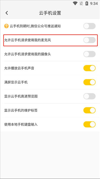 麦克风调取使用教程配图2