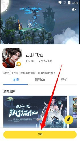 怎么下载游戏配图2
