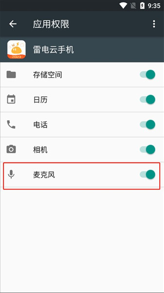 麦克风调取使用教程配图4