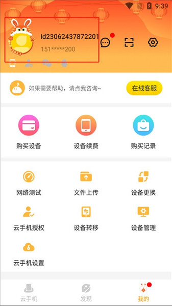 手机绑定教程配图2