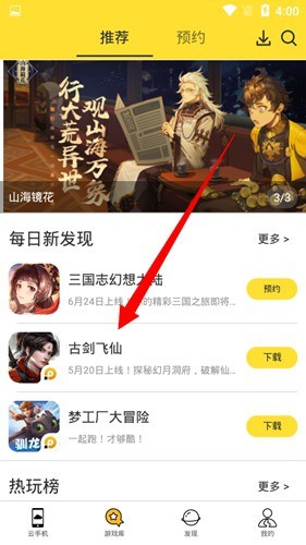 怎么下载游戏配图1