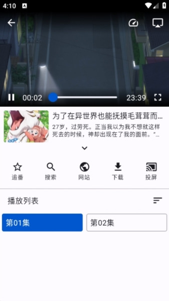 纯纯看番app图片8