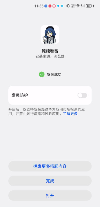 纯纯看番动漫