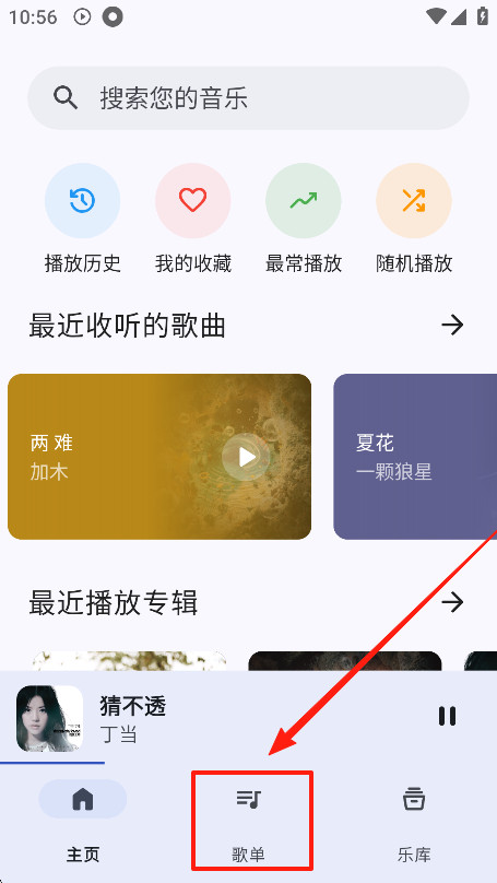 奇妙音乐安卓版下载