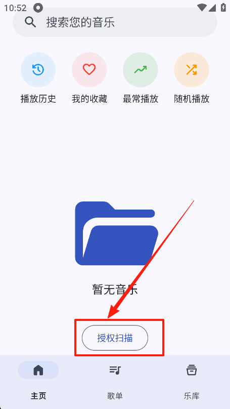 奇妙音乐安卓版下载
