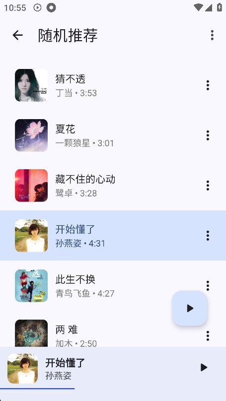 奇妙音乐安卓版下载