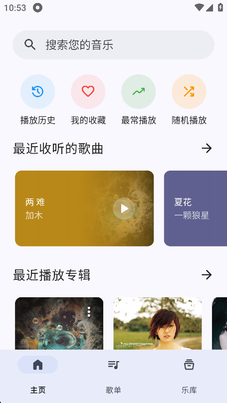 奇妙音乐安卓版下载