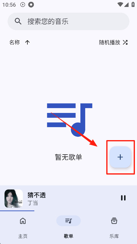 奇妙音乐安卓版下载