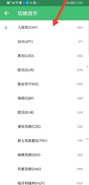 穷游行程助手切换货币模式图片5