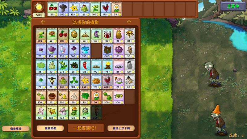 植物大战僵尸融合版