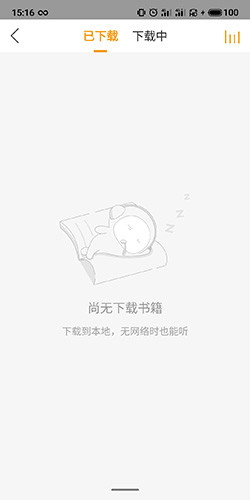 懒人听书软件截图15