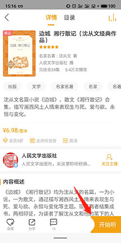 懒人听书软件截图7