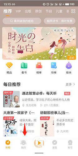 懒人听书软件截图13