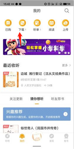 懒人听书软件截图14