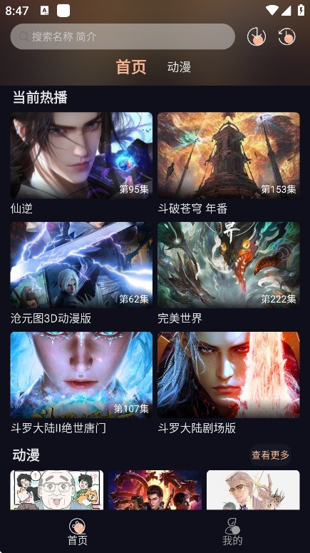 八戒动漫app手机版下载