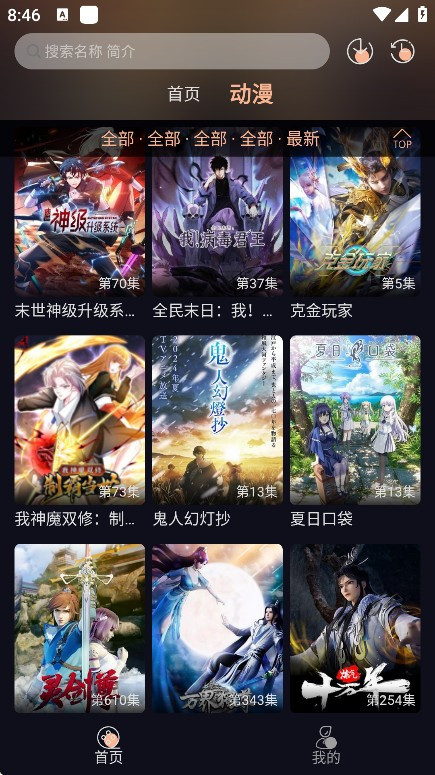 八戒动漫app手机版下载