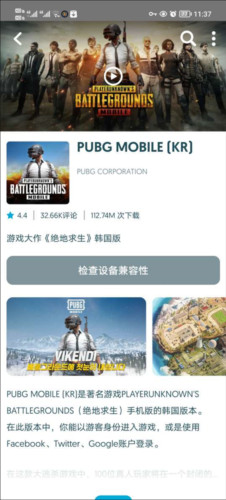 Uptodown下载软件图片4