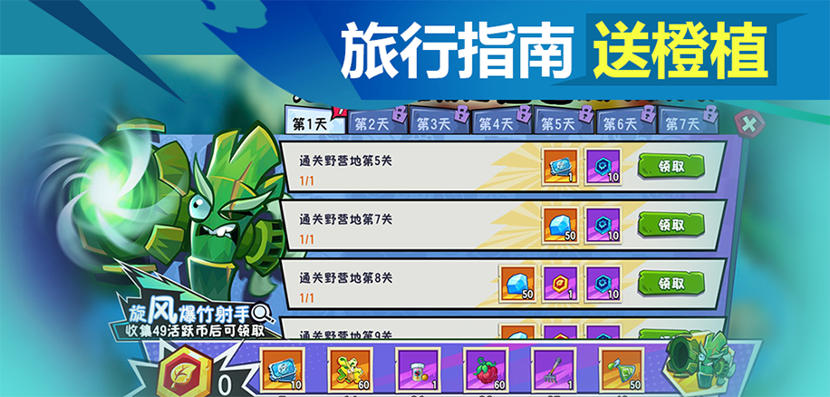 植物大战僵尸3