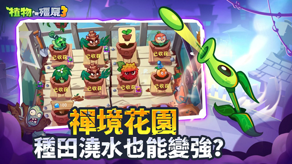 植物大战僵尸3