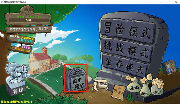 植物大战僵尸杂交版英雄模式怎么玩1