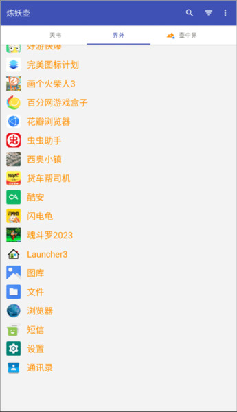 炼妖壶2