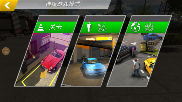 手动挡停车场6