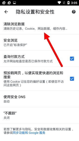 谷歌浏览器图片14