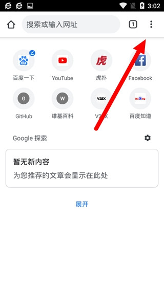 谷歌浏览器图片5