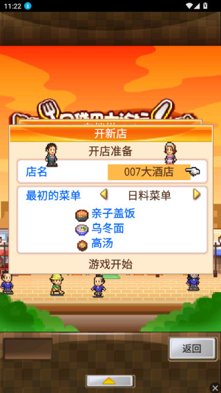 吃货大食堂中文版