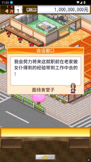 吃货大食堂中文版