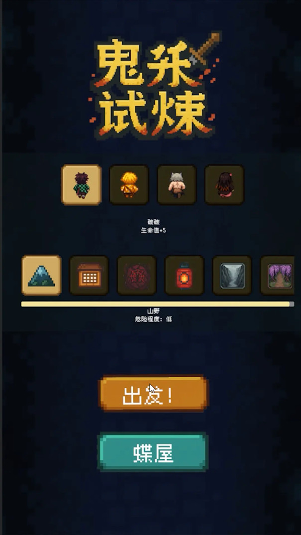 鬼杀试炼游戏玩法1