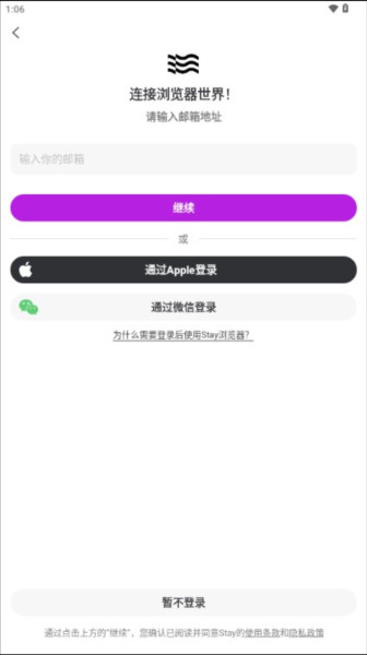 Stay浏览器图片4