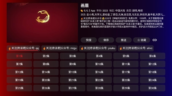 奇妙TV使用说明图片4