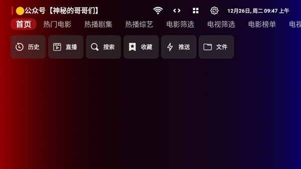 奇妙TV使用说明图片1