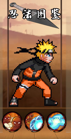 像素火影次世代四尾鸣人