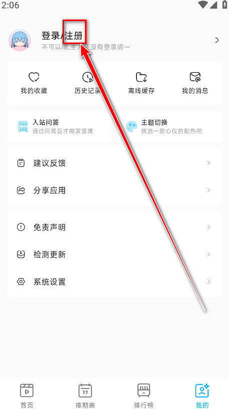 Lanerc动漫app