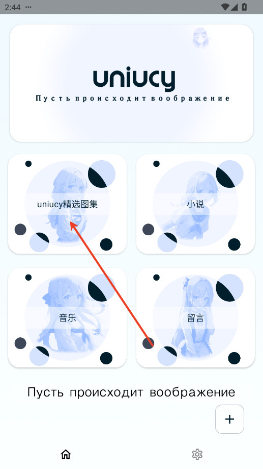 Uniucy