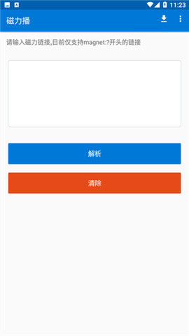 磁力播